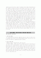 [마케팅] 트렌드 마케팅의 다양한 성공사례 분석 4페이지