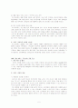 [마케팅] 트렌드 마케팅의 다양한 성공사례 분석 5페이지