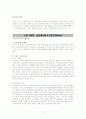 [마케팅] 트렌드 마케팅의 다양한 성공사례 분석 7페이지