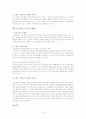 [마케팅] 트렌드 마케팅의 다양한 성공사례 분석 8페이지