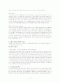 [마케팅] 트렌드 마케팅의 다양한 성공사례 분석 17페이지
