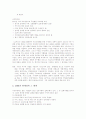 [마케팅] CRM에 대해서 5페이지