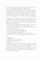 체육과 체육사회학 8페이지