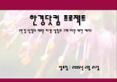 한경닷컴 홈페이지 분석 1페이지