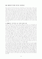 한국의 정치 사회적 갈등 3페이지