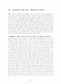 한국의 정치 사회적 갈등 4페이지