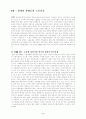 한국의 정치 사회적 갈등 5페이지