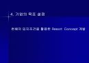 웨스틴 조선 호텔 마케팅 전략 !  17페이지