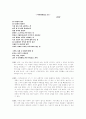 문예창작론, 나희덕 시인의 시 감상문 4페이지