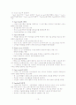 [예체능] 세계각국의 사회체육 14페이지