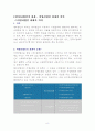 비영리법인의 수익사업 8페이지