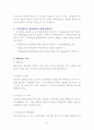 비영리법인의 수익사업 54페이지