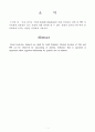 부유선광에 의한 분리 1페이지