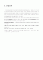 부유선광에 의한 분리 25페이지