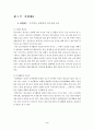 일반학교 특수학급 학생들의 여가활동 실태조사 3페이지