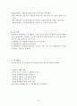 일반학교 특수학급 학생들의 여가활동 실태조사 4페이지
