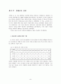 일반학교 특수학급 학생들의 여가활동 실태조사 5페이지