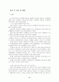 일반학교 특수학급 학생들의 여가활동 실태조사 24페이지