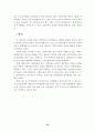 일반학교 특수학급 학생들의 여가활동 실태조사 25페이지