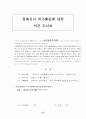 일반학교 특수학급 학생들의 여가활동 실태조사 27페이지