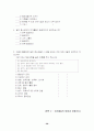 일반학교 특수학급 학생들의 여가활동 실태조사 30페이지