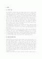 [사회경제학]사회복지의 의의와 필요성 14페이지