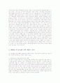 [경영학원론]지구온난화의 실태와 문제점 및 대응방안(A+리포트) 9페이지