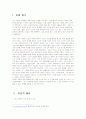 [마케팅]스포츠마케팅의 의의와 광고효과 분석(A+리포트) 2페이지