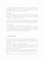 [마케팅]스포츠마케팅의 의의와 광고효과 분석(A+리포트) 8페이지