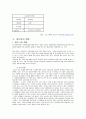 [인적자원관리](주)농심의 조직구조 및 인사관리 사례분석(A+리포트) 15페이지