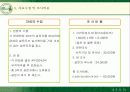 [소비자행동론]베이커리 시장점유율 확대를 위한 뚜레쥬르의 마케팅 전략 (A+리포트) 7페이지