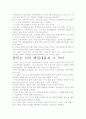 조엘 오스틴, 잘되는 나 독후감상문- 교훈과 시사점을 중심으로. 2페이지