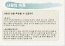 사랑이란?  [ 사랑에 대해 간단하게 조사한 리포트] 10페이지
