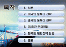 미국과 중국 주도의 동북아 질서 재편과정에서 한국의 대외정책 전망 2페이지