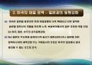 미국과 중국 주도의 동북아 질서 재편과정에서 한국의 대외정책 전망 7페이지