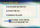 미국과 중국 주도의 동북아 질서 재편과정에서 한국의 대외정책 전망 8페이지