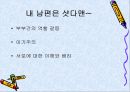 결혼하지 않는 이유 [ 결혼 문제, 결혼준비, 비극] 9페이지