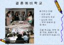 결혼하지 않는 이유 [ 결혼 문제, 결혼준비, 비극] 11페이지