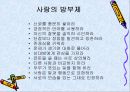 결혼하지 않는 이유 [ 결혼 문제, 결혼준비, 비극] 13페이지