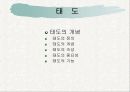 설득커뮤니케이션태도와신념[ 설득에 있어서 태도, 신념에 대한 리포트] 3페이지