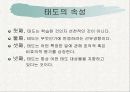 설득커뮤니케이션태도와신념[ 설득에 있어서 태도, 신념에 대한 리포트] 5페이지