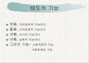설득커뮤니케이션태도와신념[ 설득에 있어서 태도, 신념에 대한 리포트] 7페이지