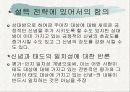 설득커뮤니케이션태도와신념[ 설득에 있어서 태도, 신념에 대한 리포트] 11페이지