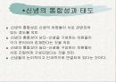 설득커뮤니케이션태도와신념[ 설득에 있어서 태도, 신념에 대한 리포트] 13페이지