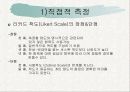 설득커뮤니케이션태도와신념[ 설득에 있어서 태도, 신념에 대한 리포트] 18페이지