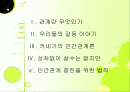 인간관계-인관관계증진방법,[카네기] 디자인 발표리포트 2페이지