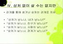 인간관계-인관관계증진방법,[카네기] 디자인 발표리포트 8페이지