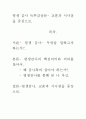 [우수 평가 자료]평생 감사 독후감상문- 교훈과 시사점을 중심으로. 1페이지