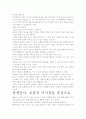 [우수 평가 자료]평생 감사 독후감상문- 교훈과 시사점을 중심으로. 4페이지