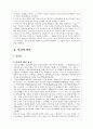 고급이론 보고서 - 오토 컨버그 5페이지